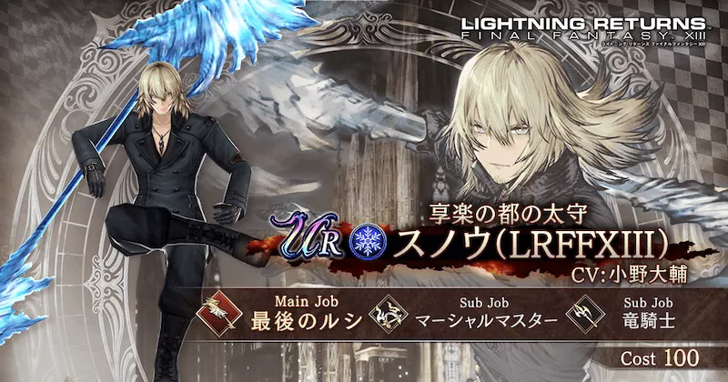 スノウ(LRFFⅩⅢ)
