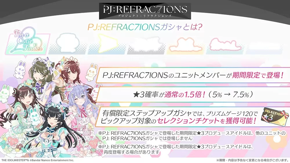 PJ REFRAC7IONSガシャ