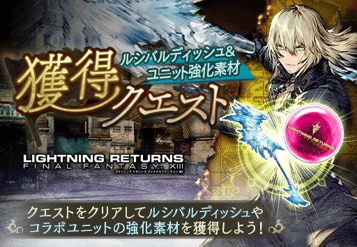 ルシバルディッシュ獲得クエスト