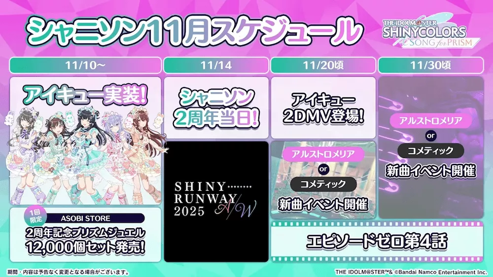 11月スケジュール