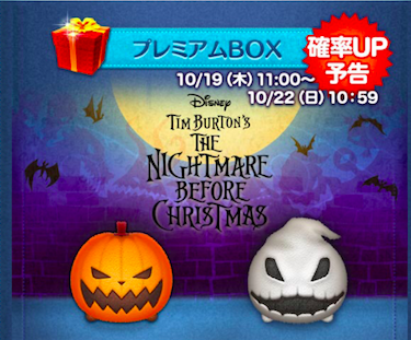 新ツム確率アップの画像