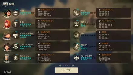 新職業システムが追加された