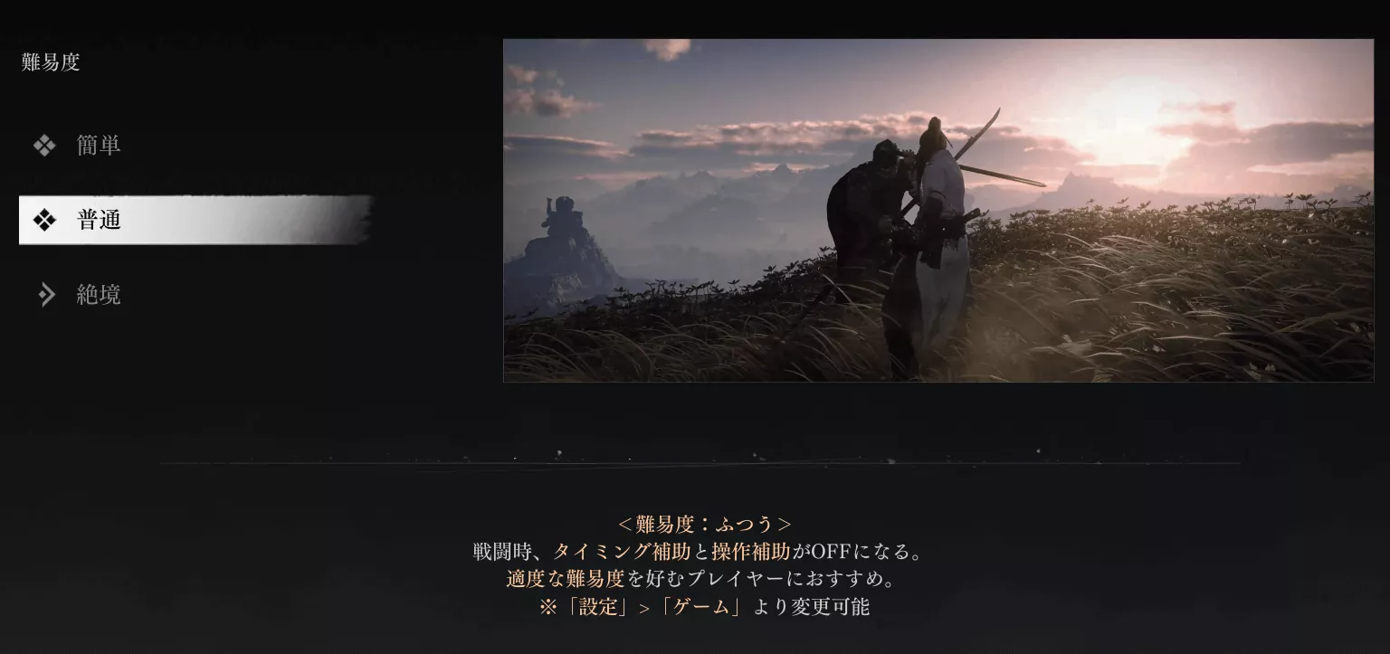 難易度普通
