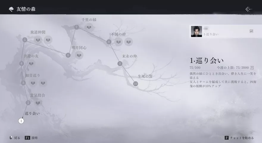 フレンドシステムでできること