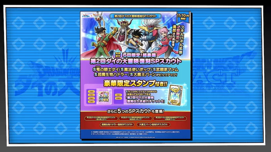 第2回復刻ガチャ