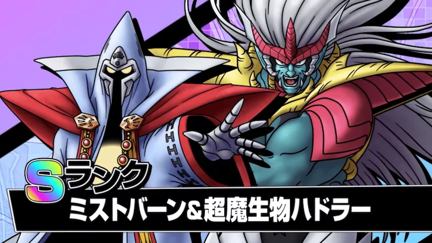 ミストバーン&超魔生物ハドラー