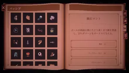 一部アイテムが難易度を一気に変える