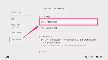 ユーザー設定画面