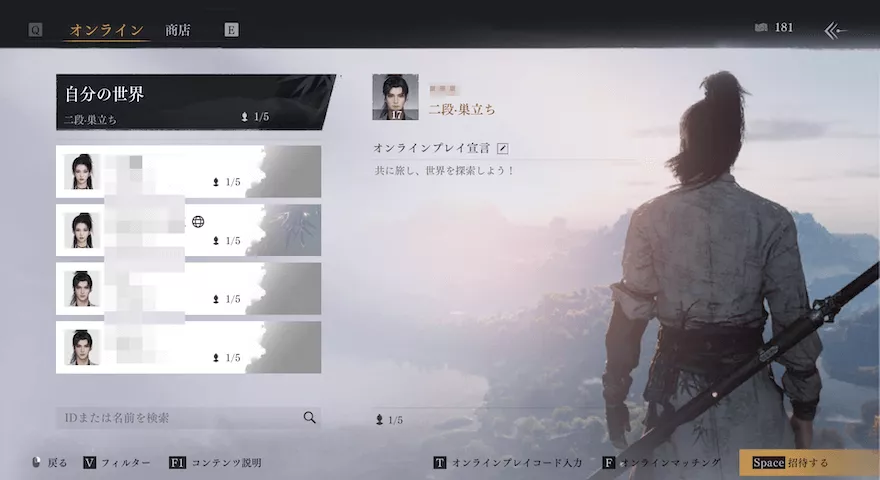 オンラインから招待や参加する