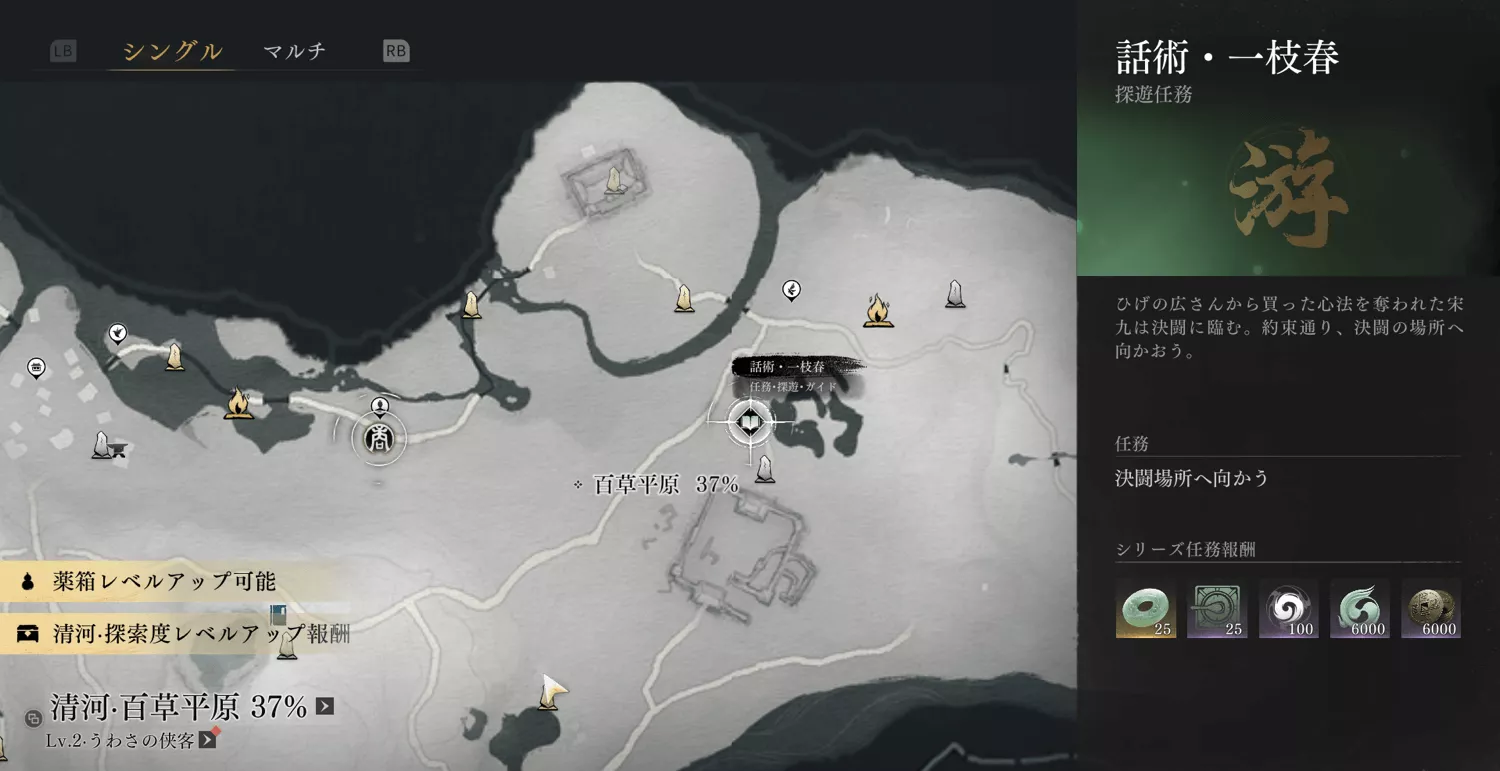 任務での獲得