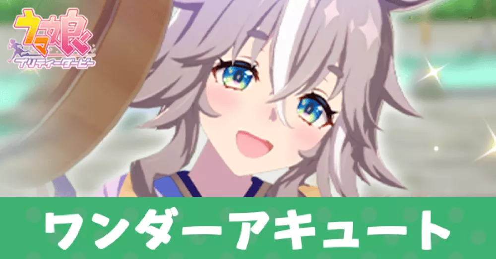 ［柔灯・湯の香の装い］ワンダーアキュート