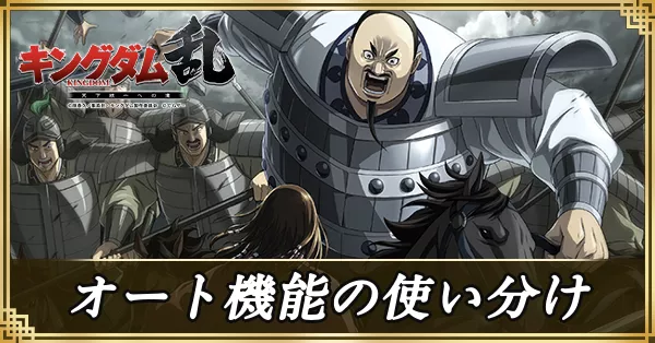 オート機能の使い分けサムネ