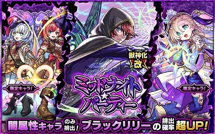 ミッドナイトパーティーガチャシミュレーターのサムネイル