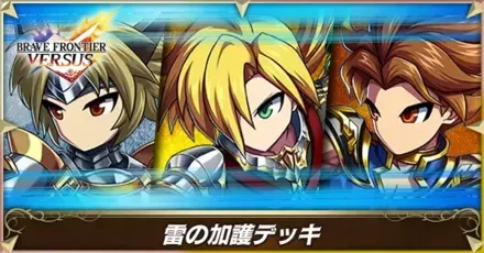 雷の加護(第1弾)画像