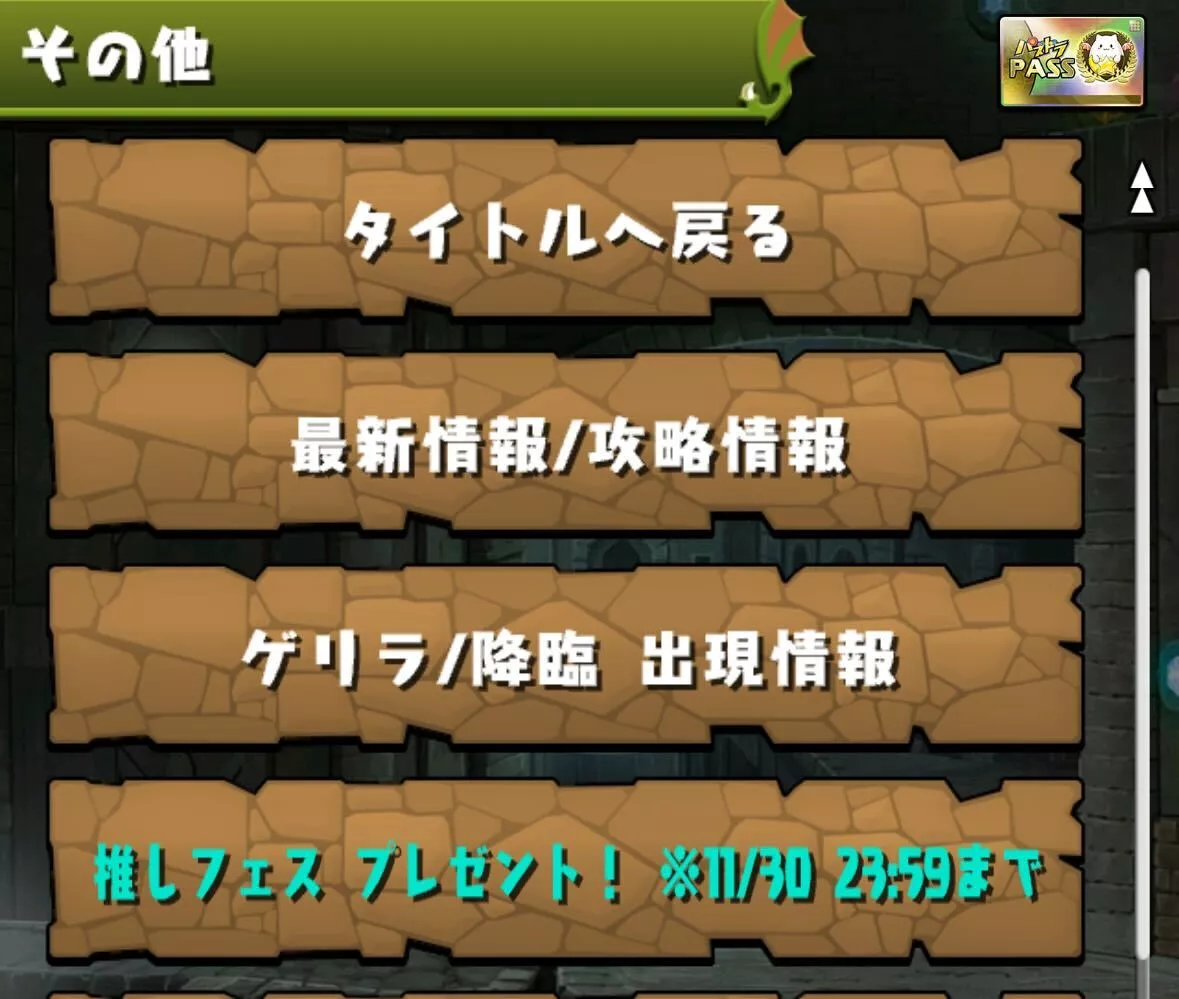 推しフェスプレゼントバナーを選択する画面