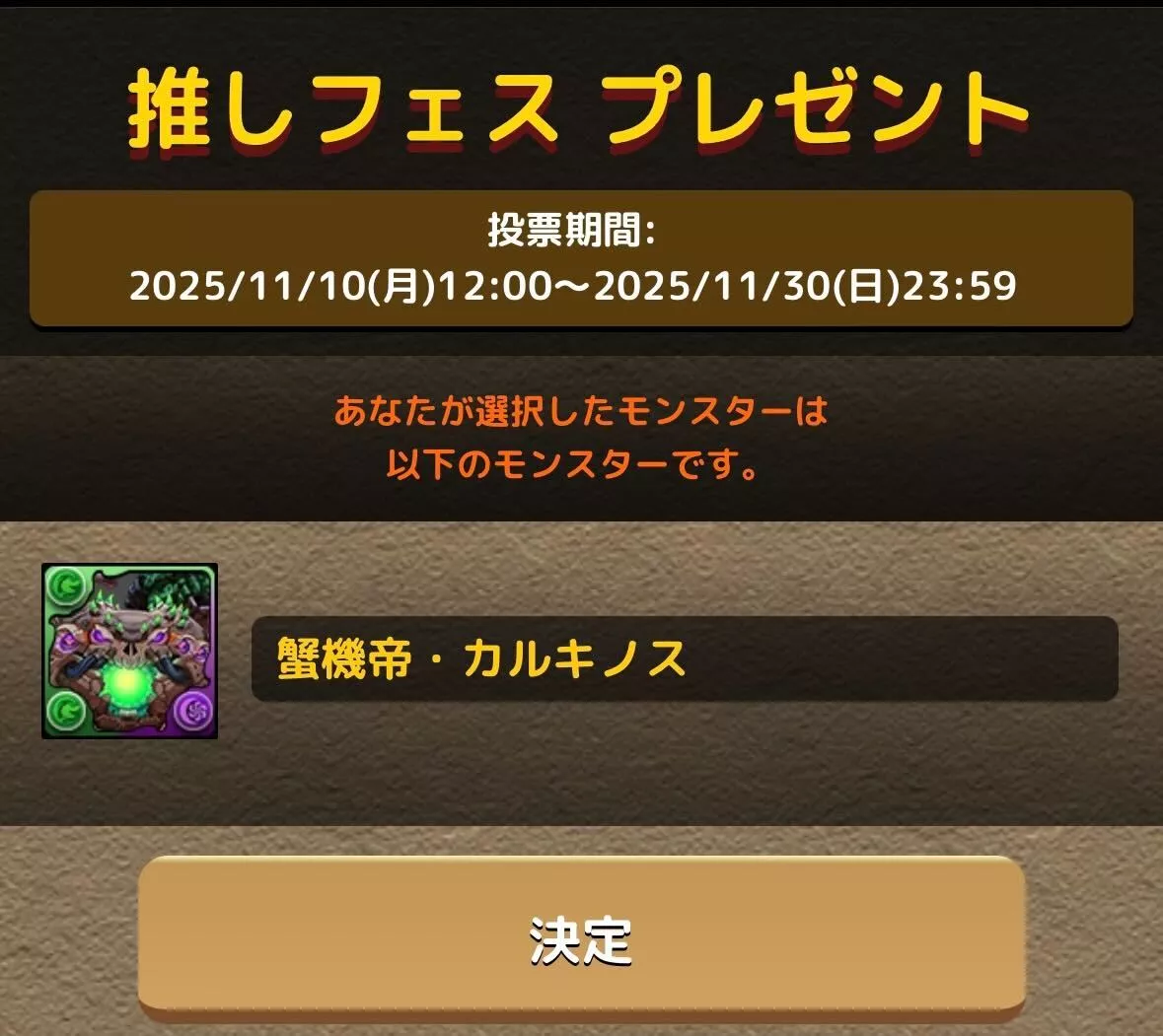 最終確認の画面