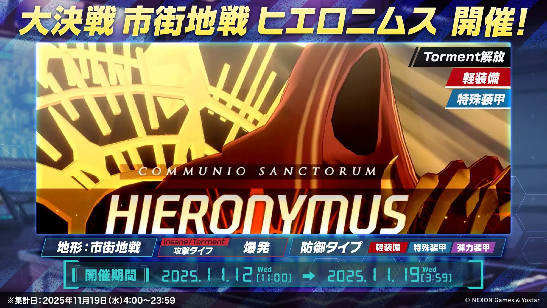 大決戦ヒエロニムス