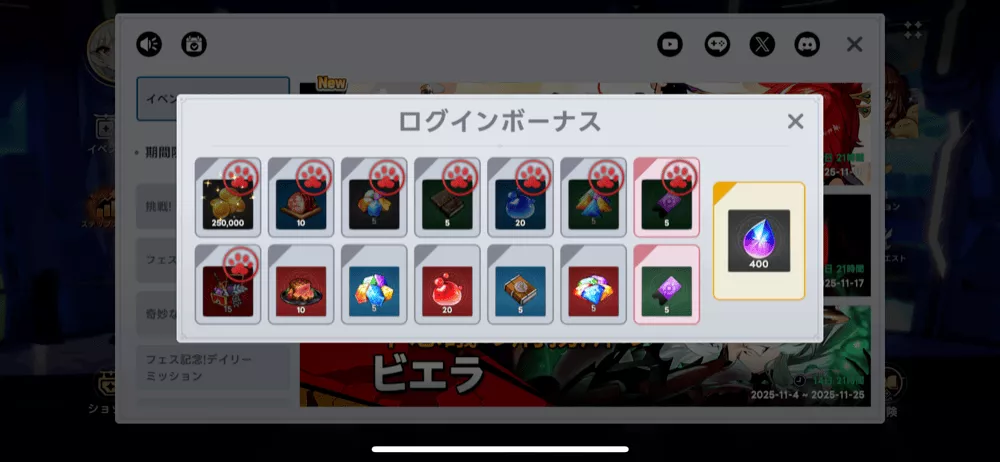 ログインボーナス