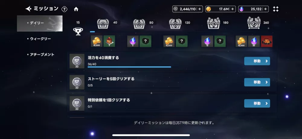 デイリークエスト