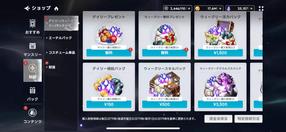 ショップ_無料アイテム