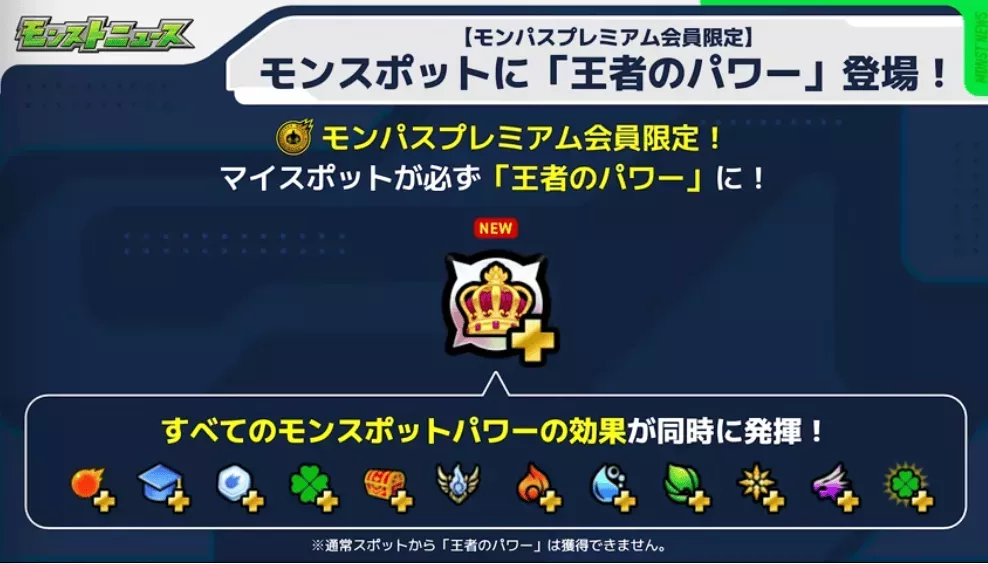 王者のパワーの効果