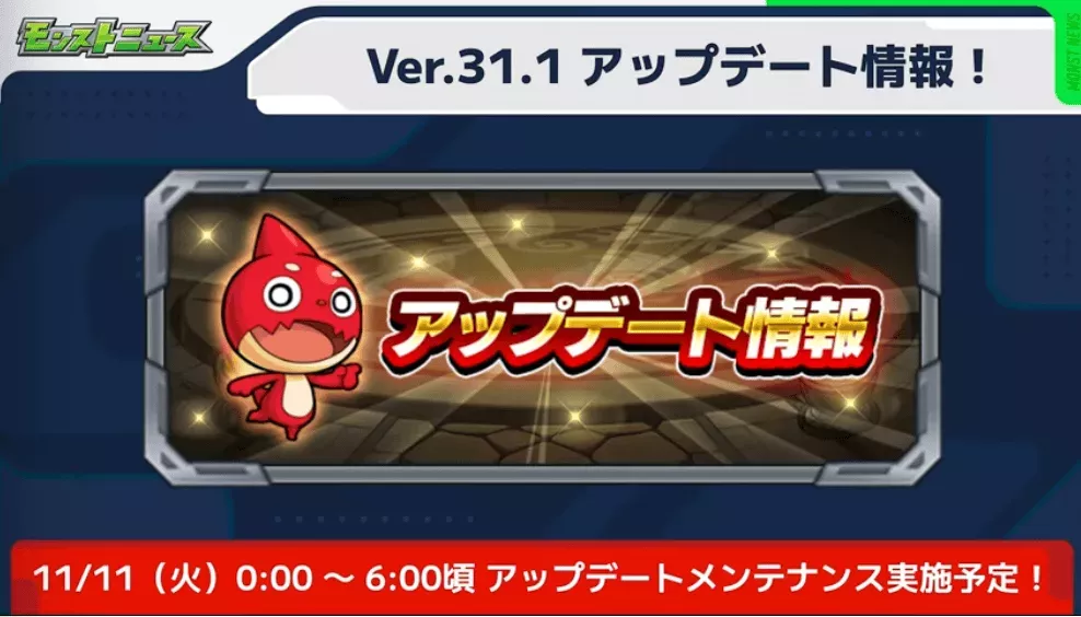 Ver.31.1アップデート情報