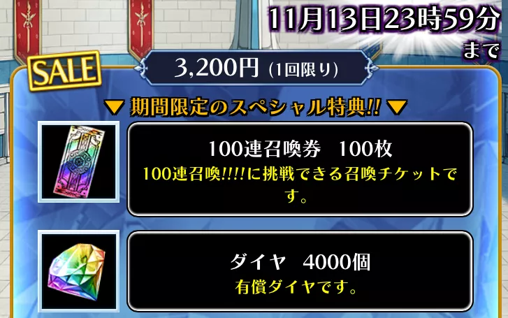 100連召喚パック