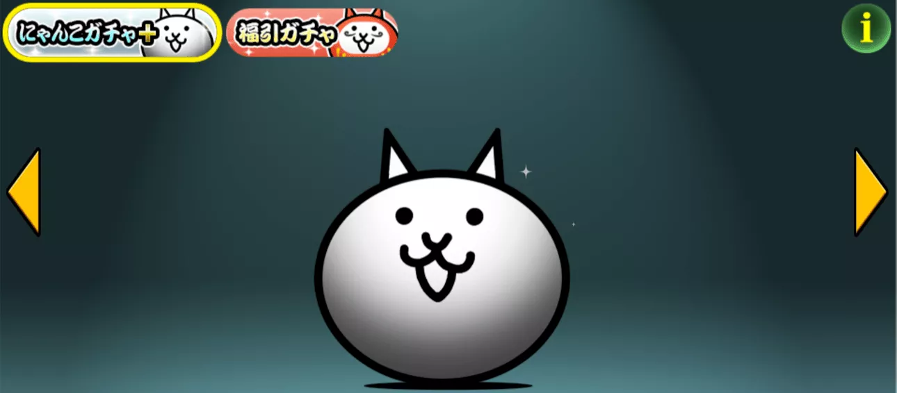 にゃんこガチャ