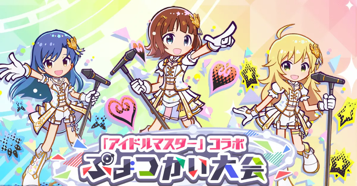 『「アイドルマスター」コラボぷよつかい大会』アイキャッチ