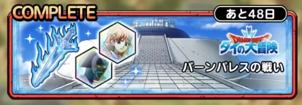 バーンパレスの戦い