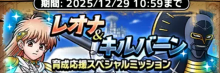 レオナ＆キルバーン