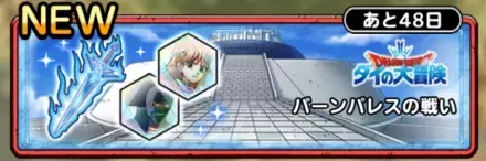 バーンパレスの戦い