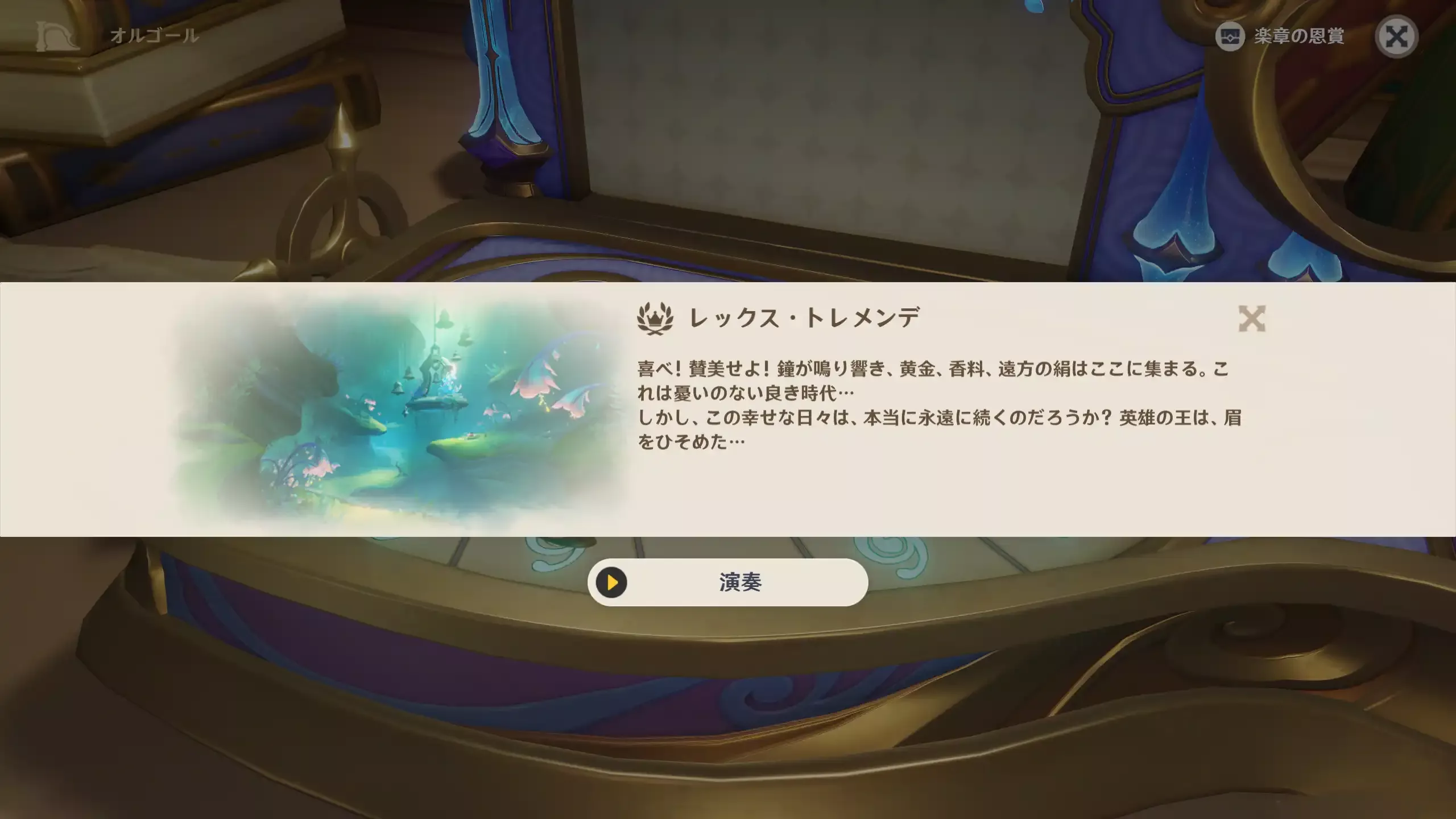 レックス・トレメンデ