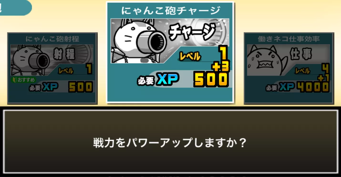 施設レベルアップ