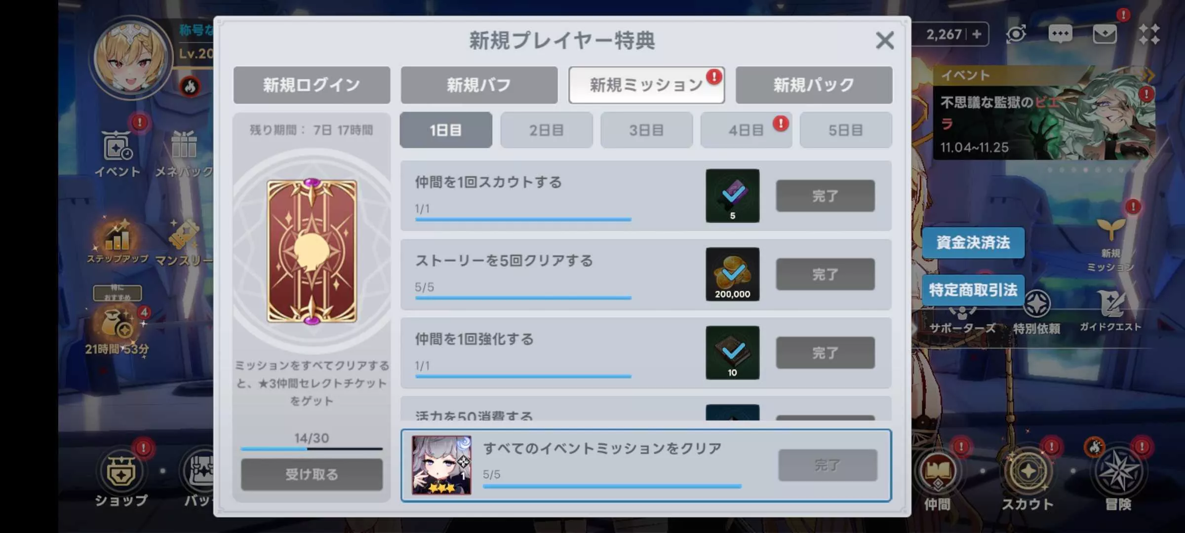 新規ミッション