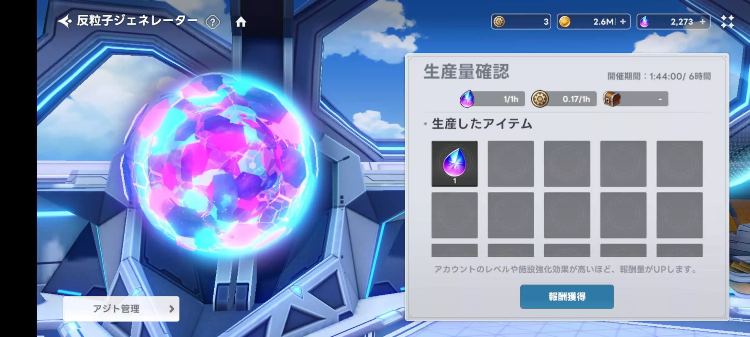 反粒子ジェネレーター