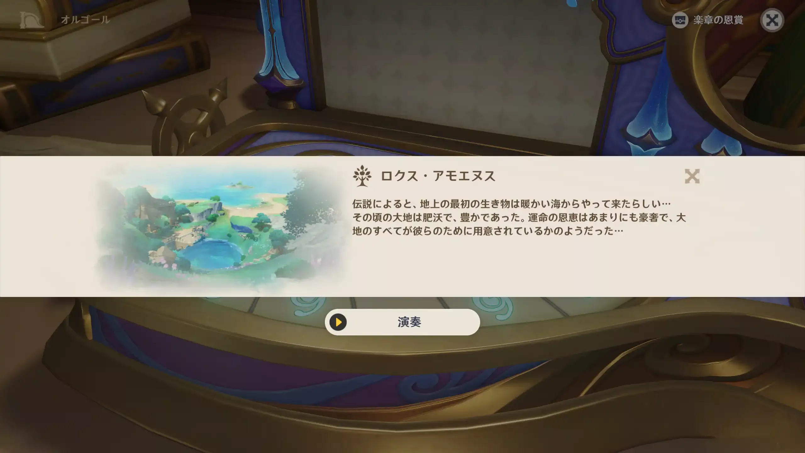 ロクス・アモエヌス