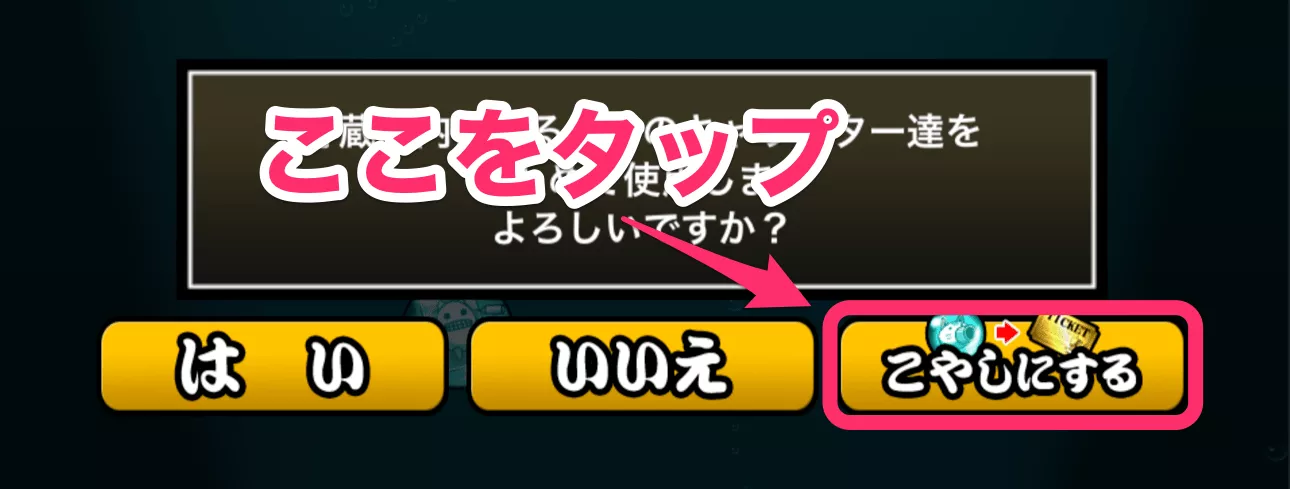 手順3_こやしにする