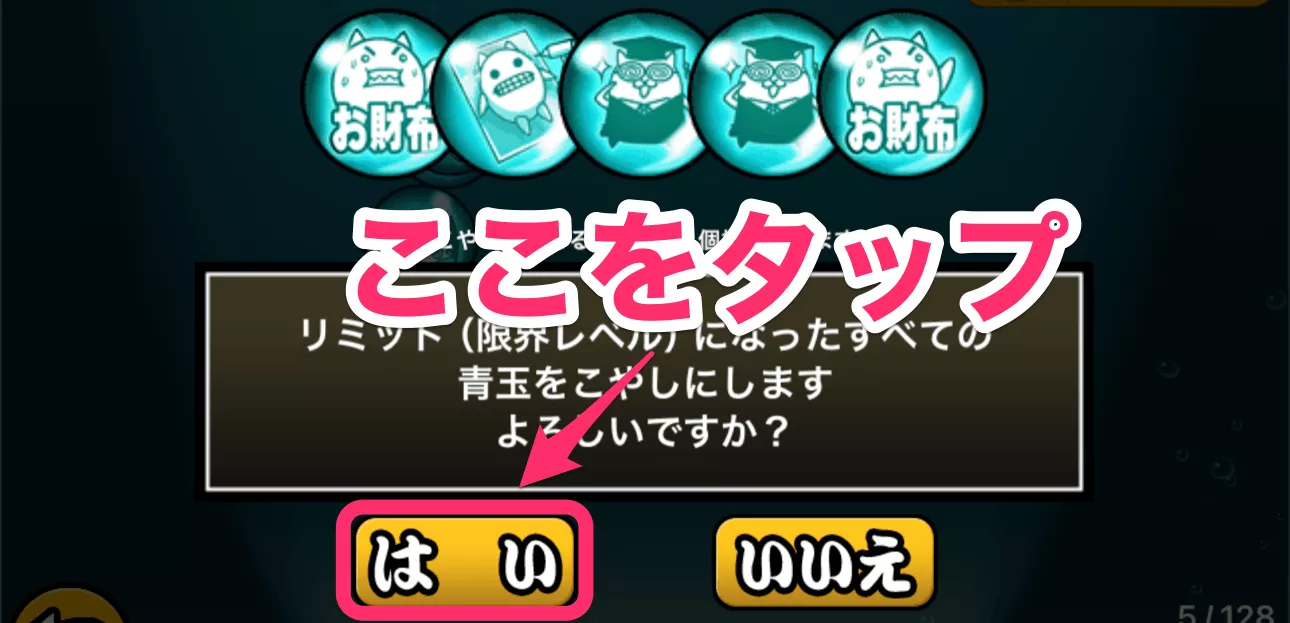 手順4_はいをタップ