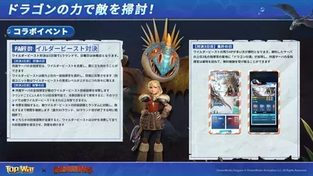 ヒックとドラゴンコラボ_ワイルダービースト対決