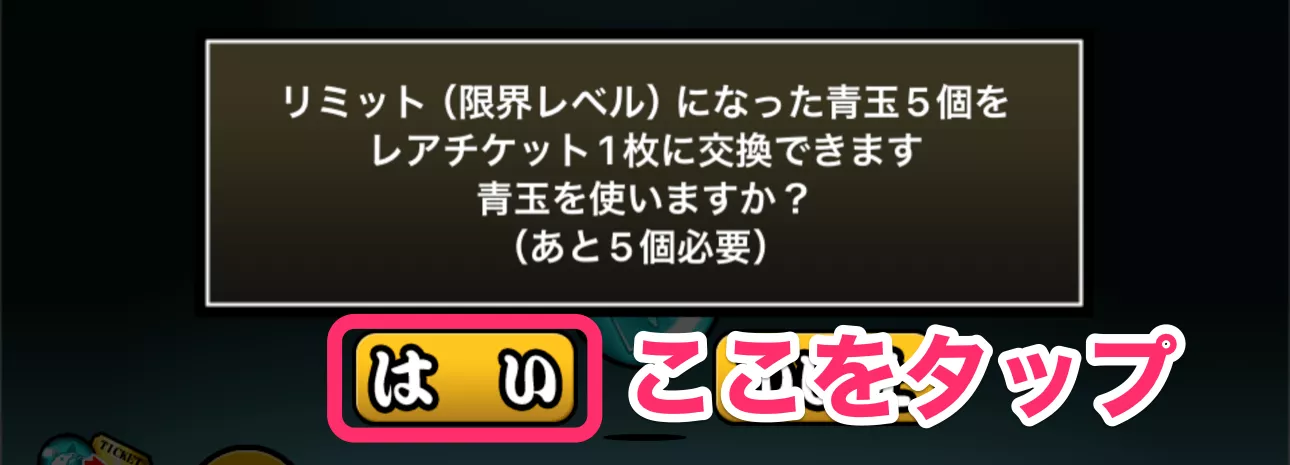 順番2_はいをタップ