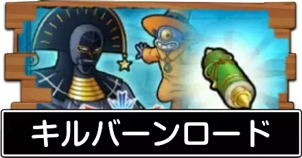 キルバーンロード