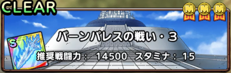 戦い3・竜魔人ダイの剣