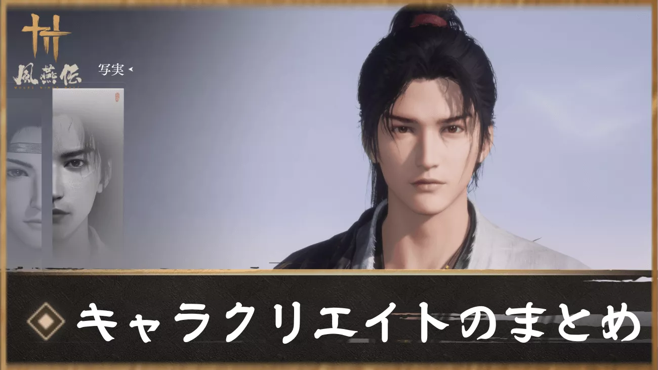 風燕伝 キャラクリエイト