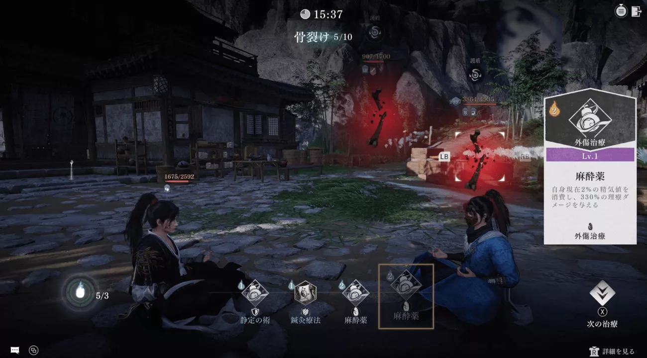 他のプレイヤーの治療