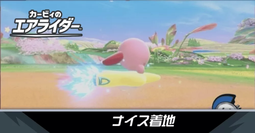 ナイス着地アイキャッチ