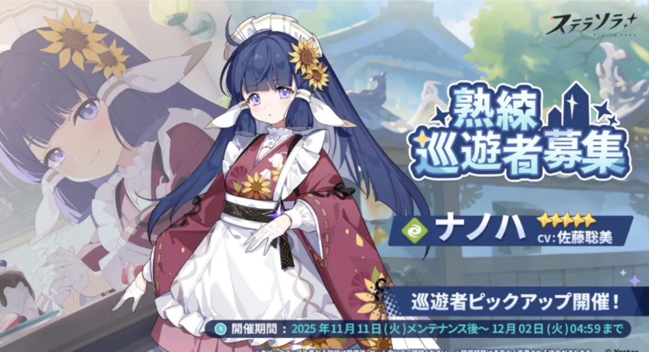 熟練巡遊者募集 (ナノハ)画像