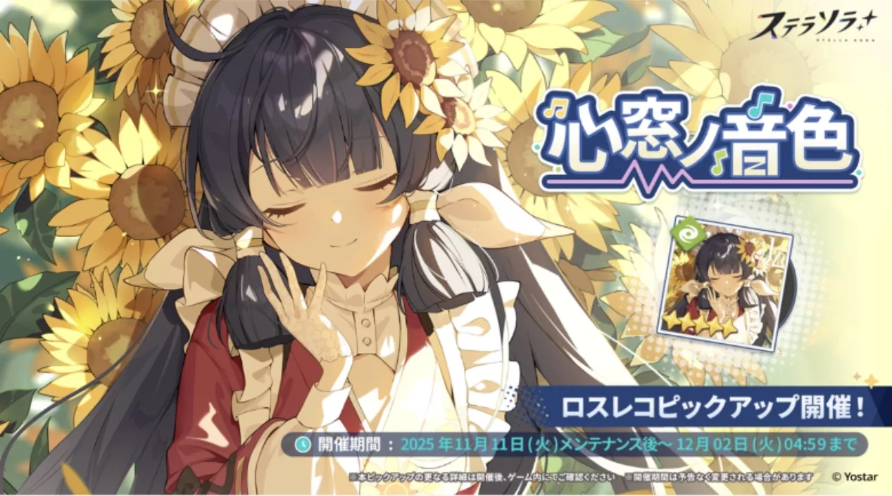 心窓ノ音色 (白日の花園)画像