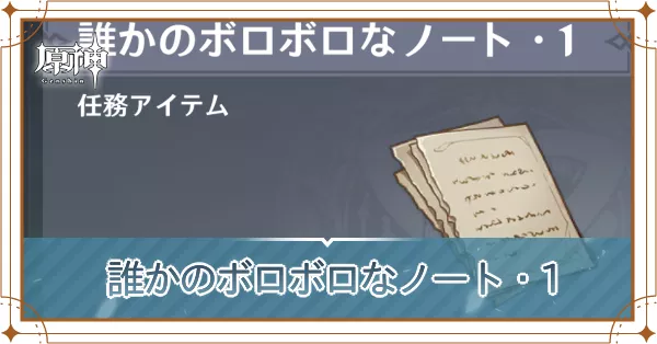 誰かのボロボロなノート・1の画像