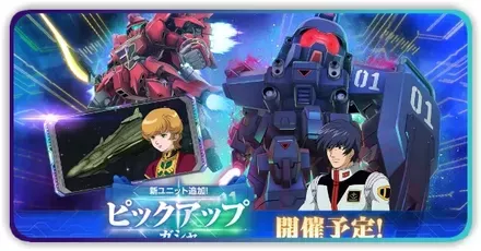 BD1号機＆シナンジュガチャ